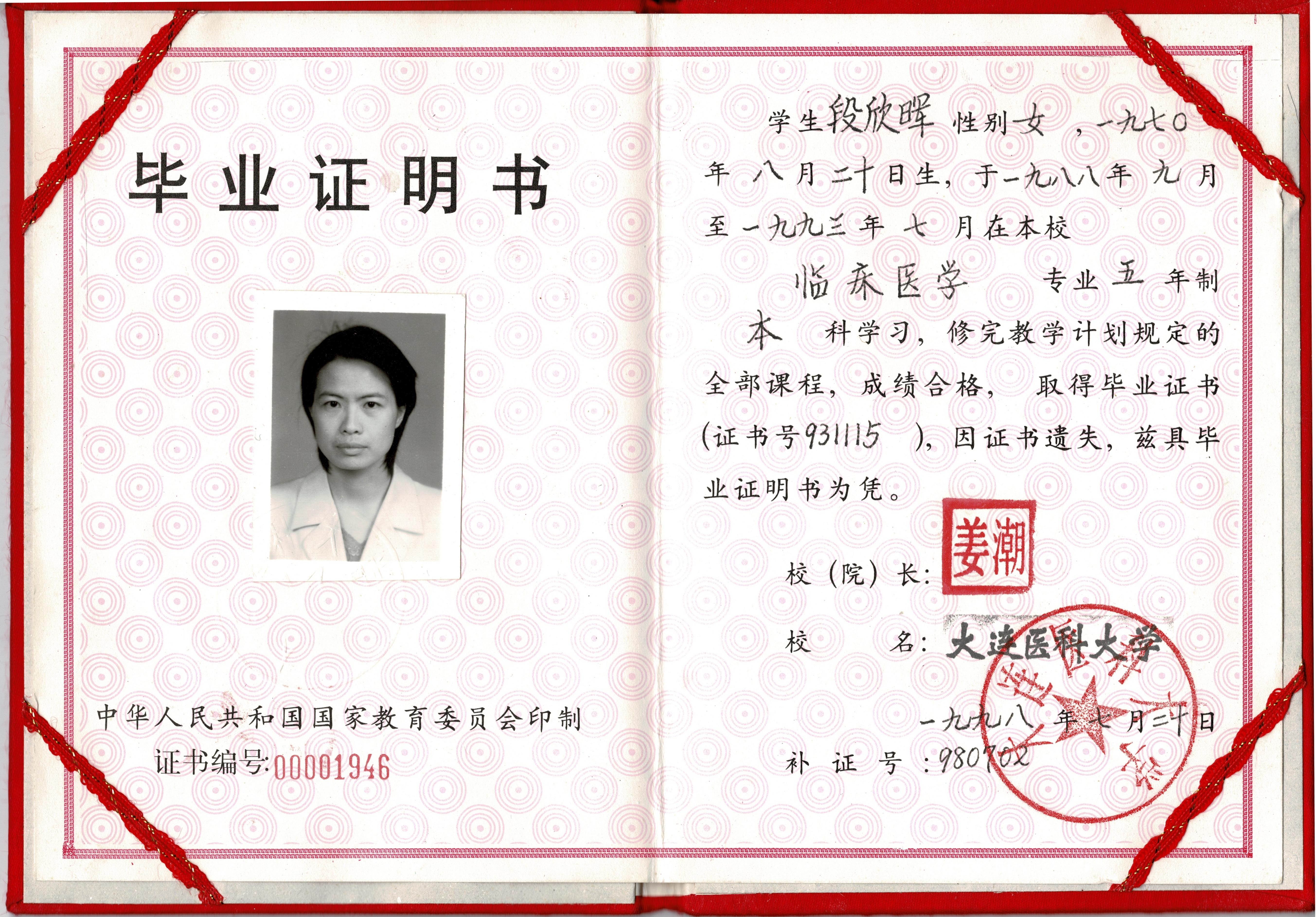 Diplôme de l'Université de médecine de Dalian (1994)